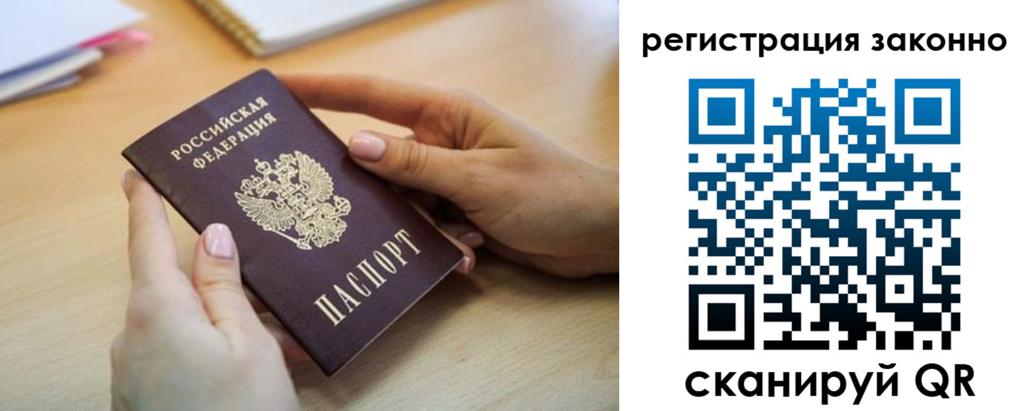 прописка регистрация в Черняховске