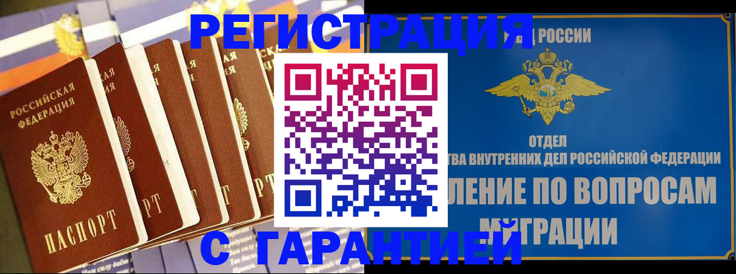 купить прописку в Черняховске